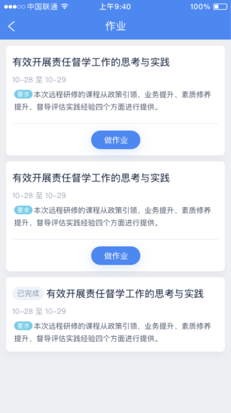 研修掌上通手机版v4.3.0 3