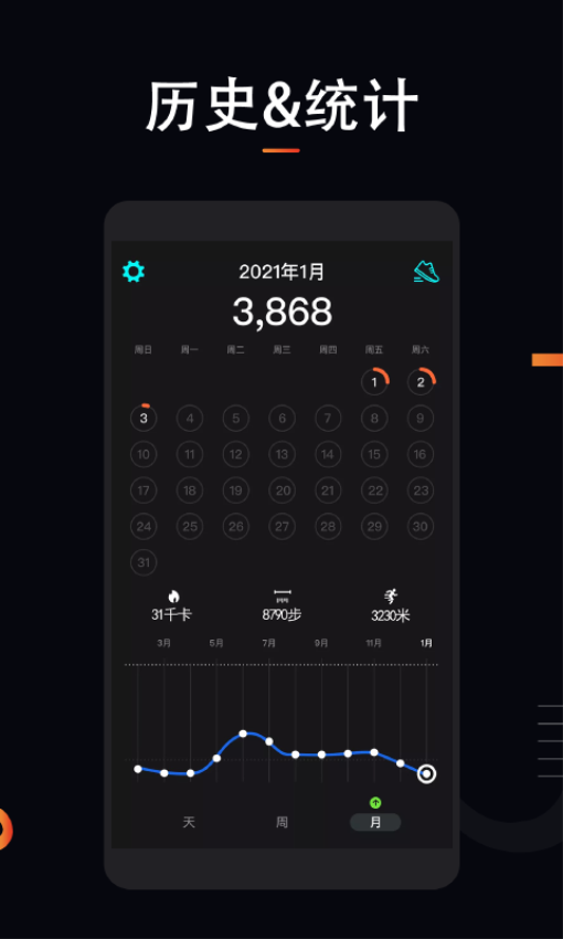 运动计步大师appv1.6.0(3)