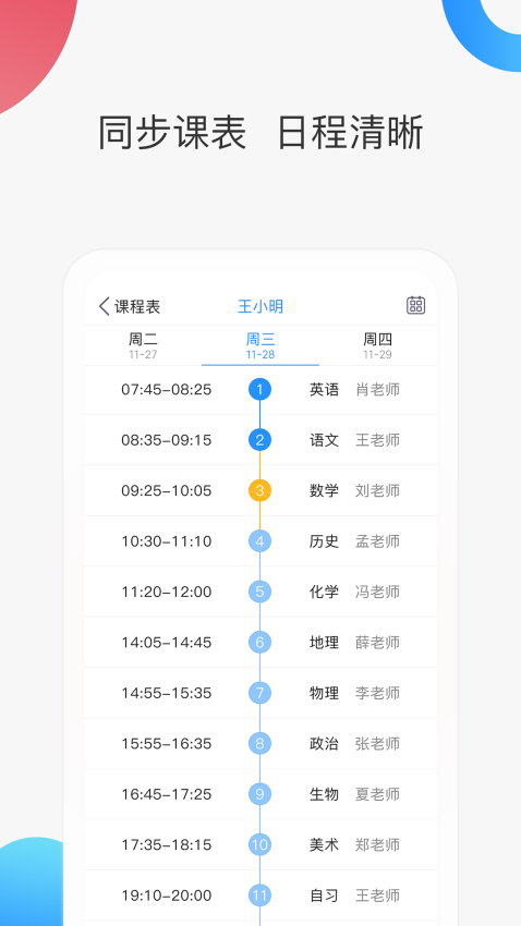 智慧家校家长端最新版本v3.6.7 4