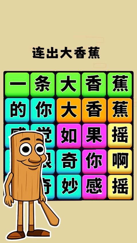脑洞热梗大挑战游戏v1.0 3