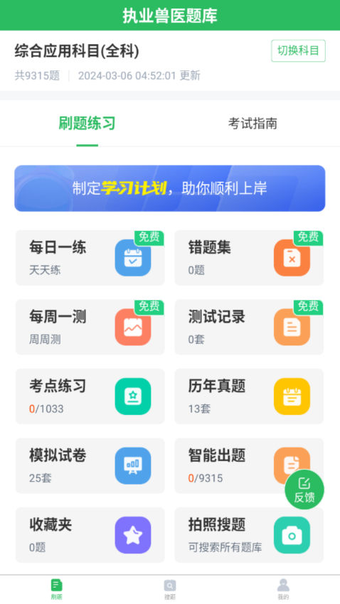 执业兽医(上学吧执业兽医)App