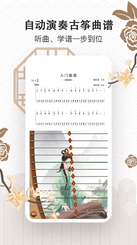 古筝大师appv3.1.0 4