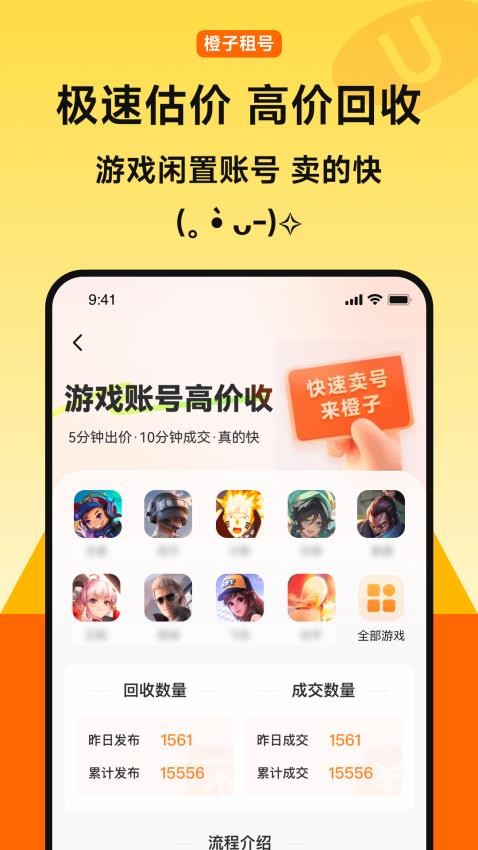 橙子租号免费版v3.9(2)