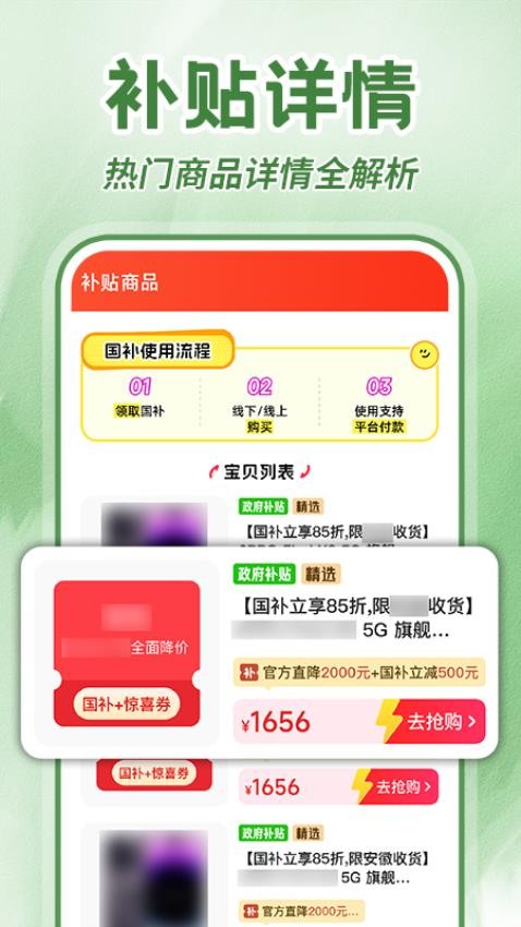 补贴查询助手最新版v1.0.1(3)