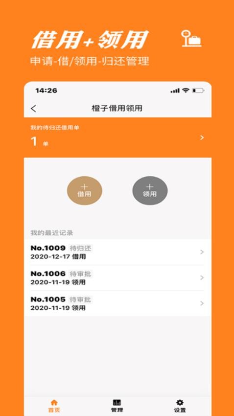 橙子借用软件v2025.05.2801 4