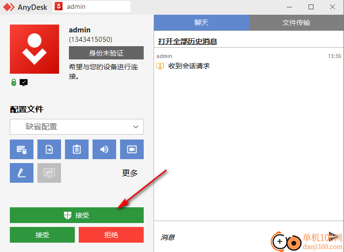 anydesk(远程桌面控制软件)