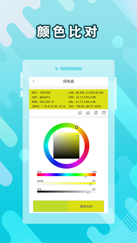 取色器Appv3.18 4