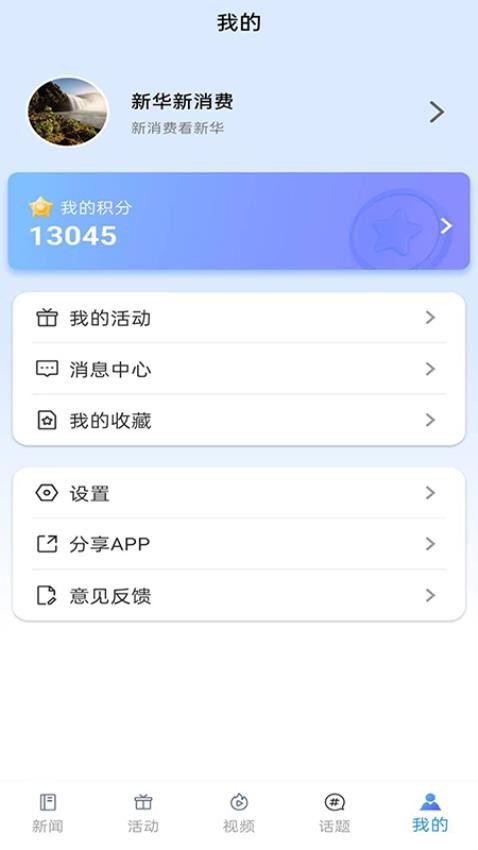 新华新消费官网版v1.3.0 1