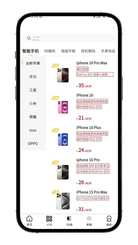 月月租官网版v1.0.1(4)