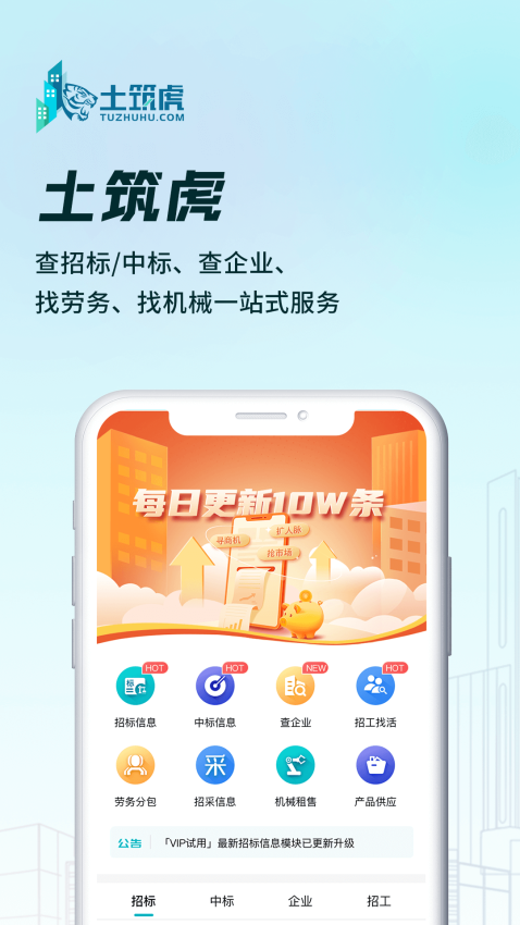 土筑虎找活找工作