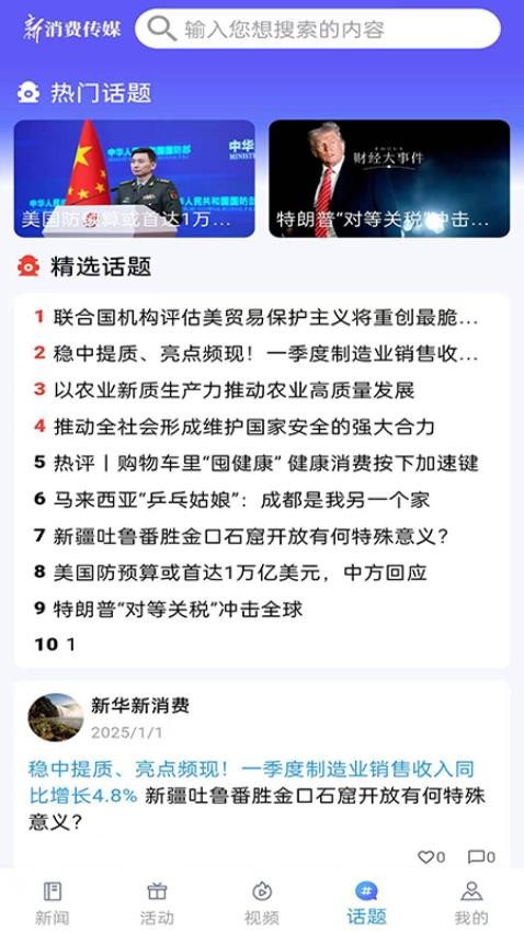 新华新消费官网版v1.3.0 2