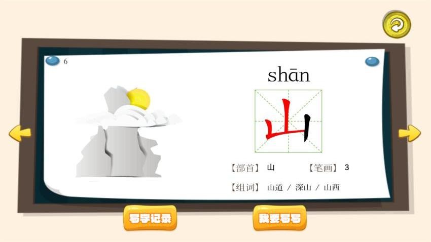 三字经国学朗读带拼音v1.0.19 5