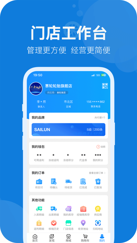 耀灵店管家安卓版v2.5.9 1