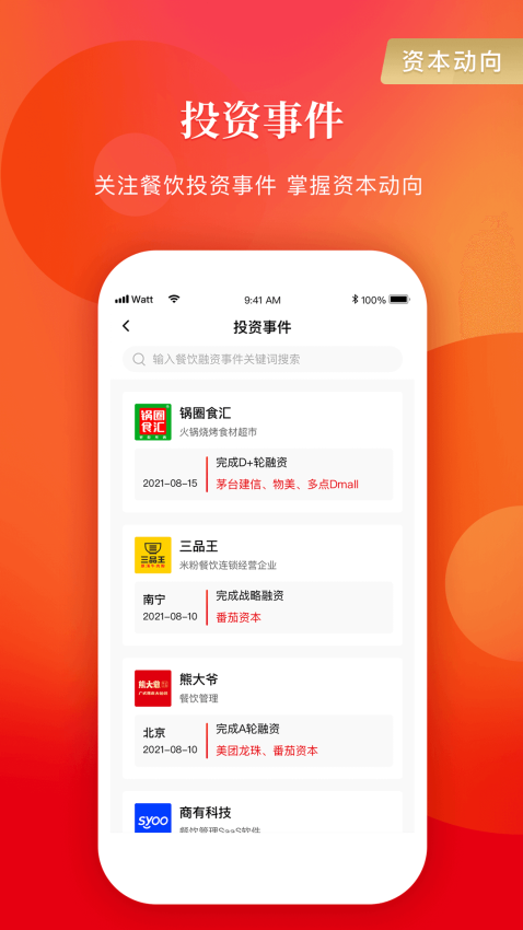 餐饮老板内参App