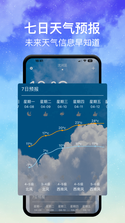 即时天气预报几点几分下雨v3.7.5 4