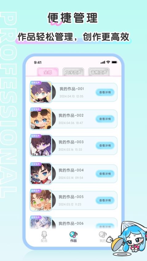 百变小音appv1.1.2 1