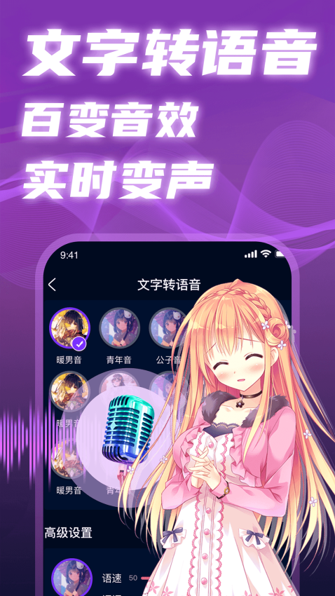 魔音變聲精靈v4.5 1