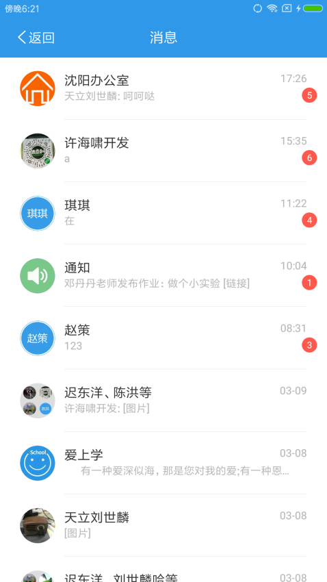 爱上学教师版v9.6.8 5
