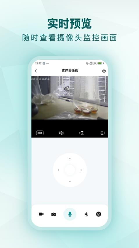 小鹤看家appv2.1.0 3