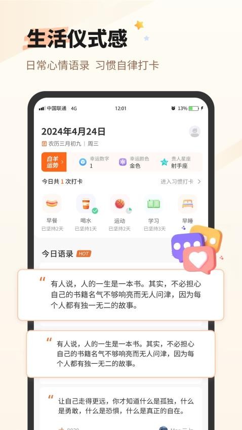 每日一句心情手机版v4.7(4)