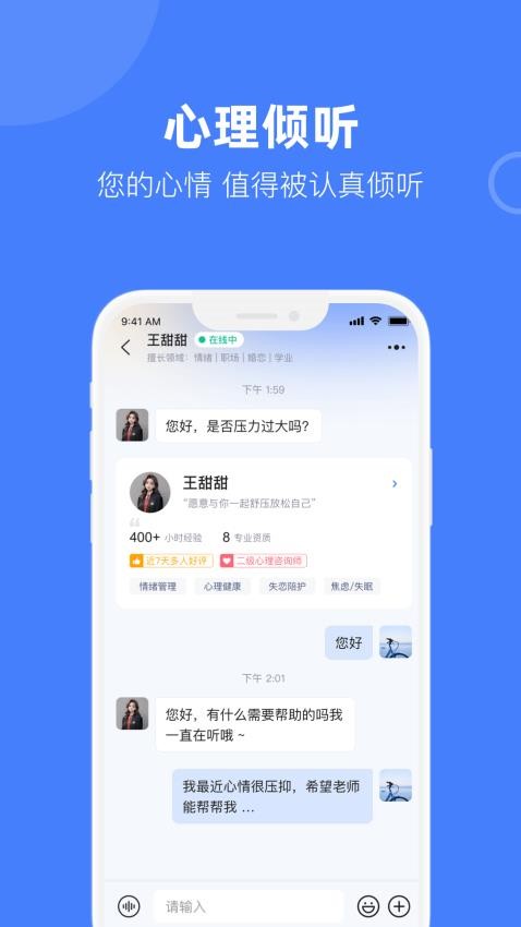 诉心倾语最新版v1.0.0 1