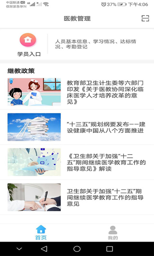 医教管理平台v1.26.0 2