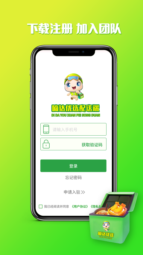嘀达配送appv9.3.20241202 1