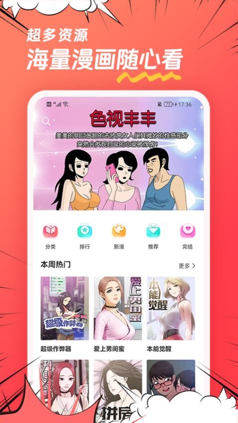团团漫画免费版