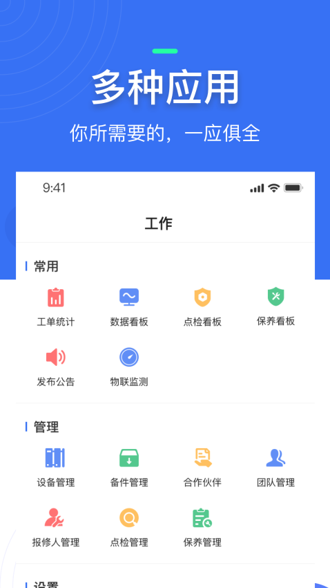 微检修appv3.3.1 4