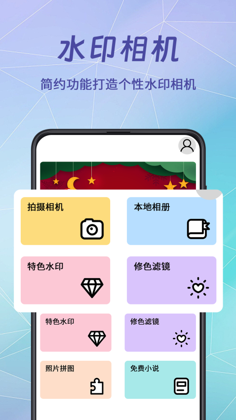 水印照相机app