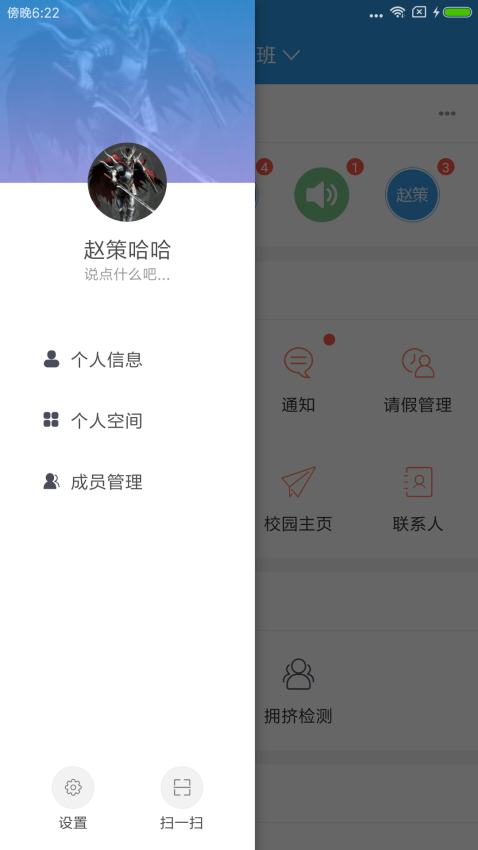 爱上学教师版v9.6.8 4