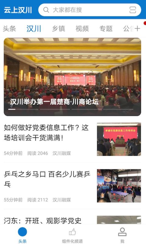 云上汉川客户端v1.1.9(3)