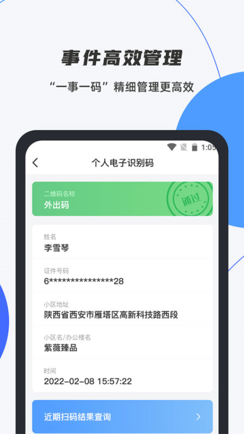 数智平安最新版