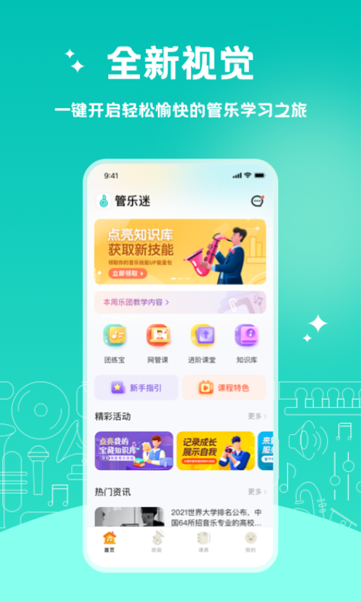 管乐迷最新版v4.1.2 2