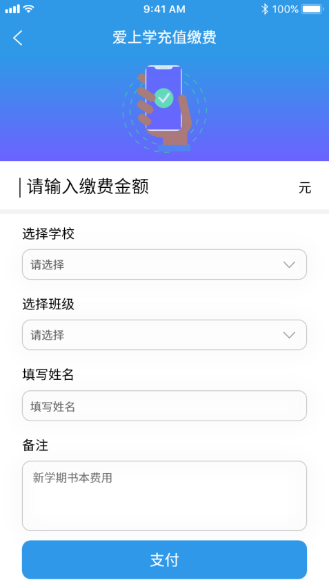 爱上学教师版v9.6.8 1