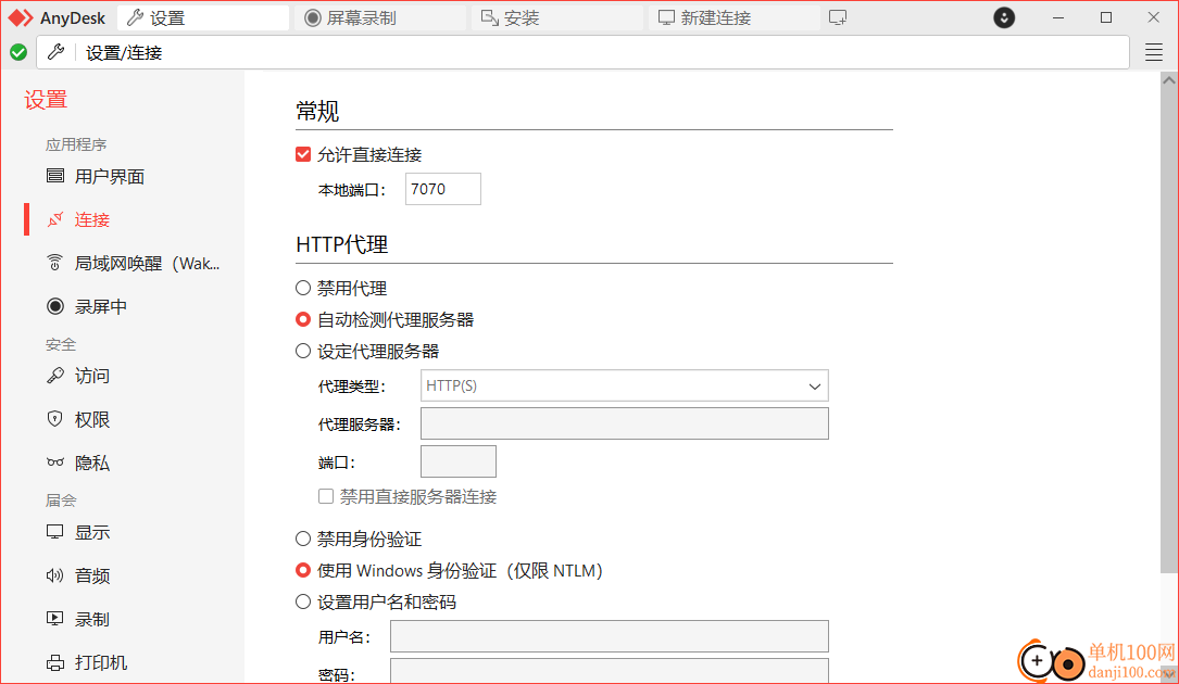 anydesk(远程桌面控制软件)