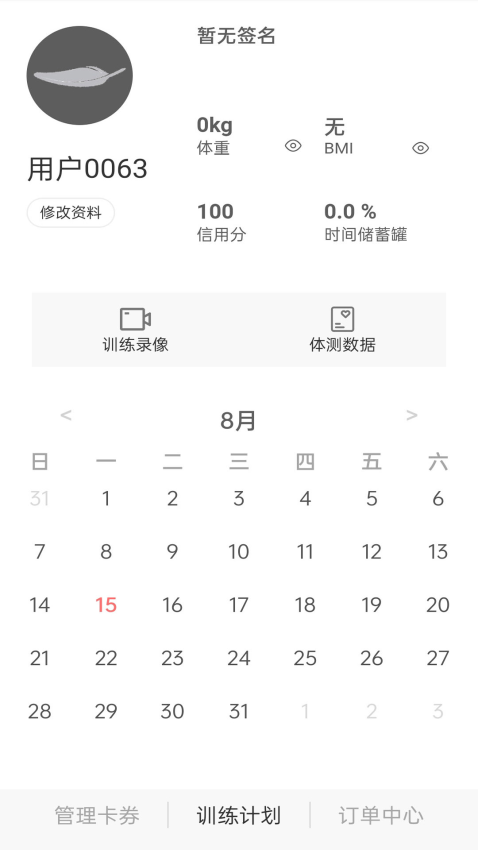 轻健身软件v4.9.10 5