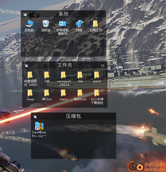 完美桌面电脑版