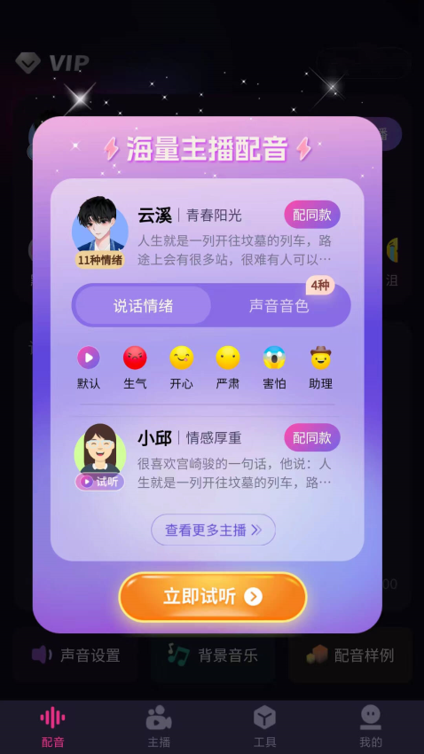 易聲配音軟件v6.0.8 1