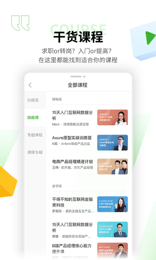 起点课堂appv4.3.5 4