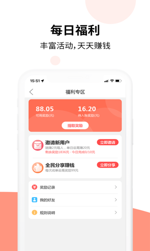 乐拼用车官方版v3.2.4(1)