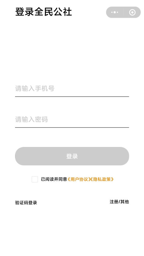 全民公社运维平台v2.4.4(2)