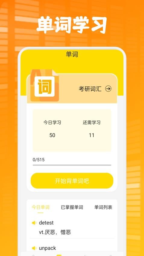 方格单词本最新版v1.1 2