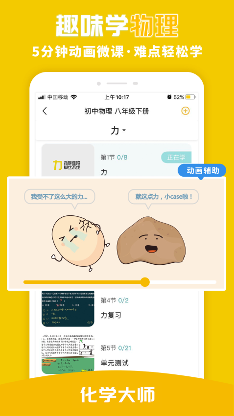 化学大师初中版v5.3.6(3)