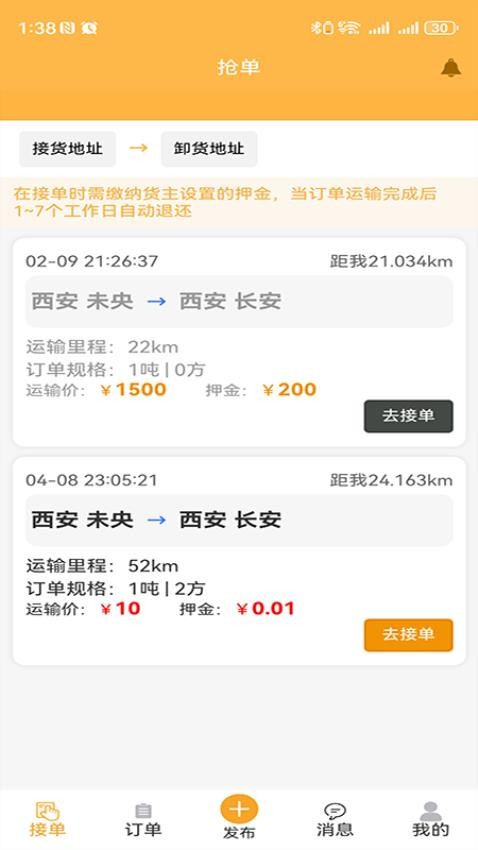 零担王司机端官网版v1.0.0 5