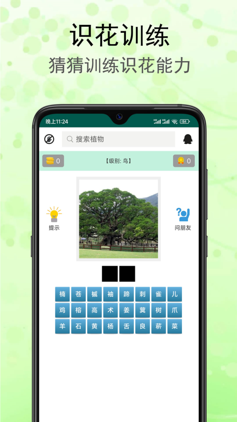 识花草appv1.3.1 3