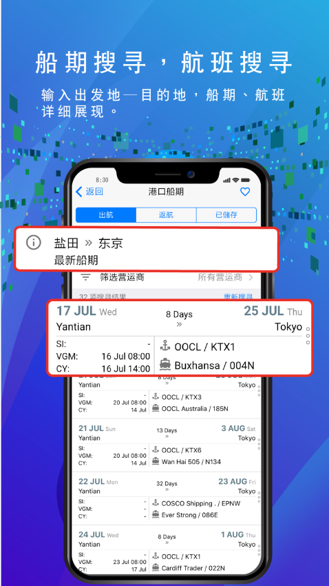 船務通appv7 3