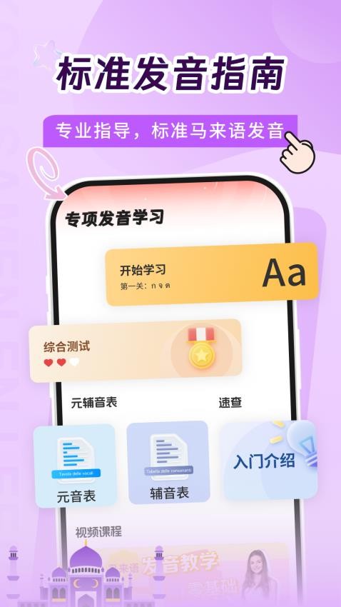马来西亚语学习最新版v1.0.0 1