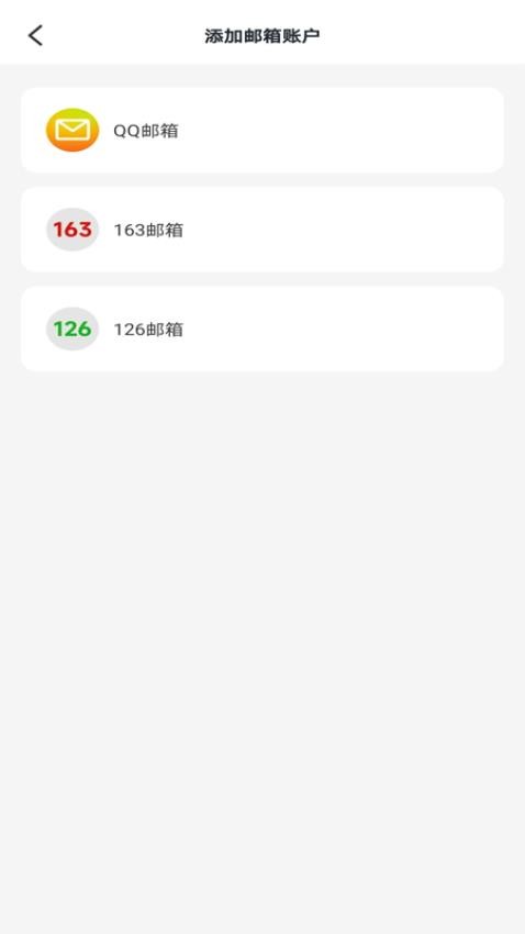 电子邮箱管理官方版v1.0.0 1