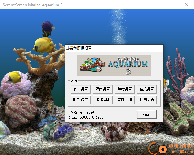 热带鱼水族箱屏保软件